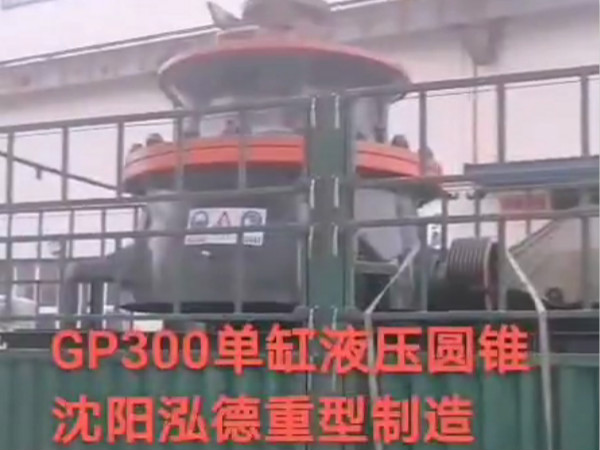 32-GP300單缸液壓圓錐_meitu_1.jpg